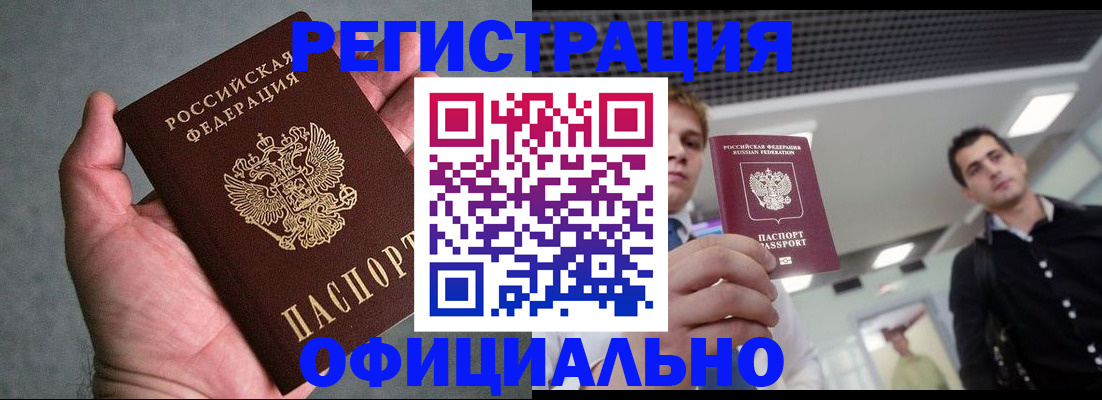 миграционный учет в Рассказово