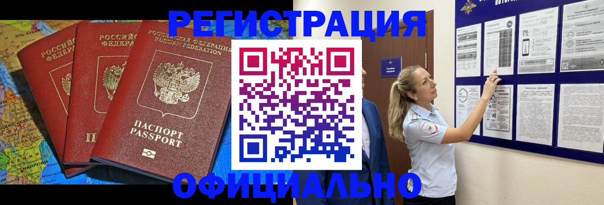 прописка иностранных граждан в Рассказово