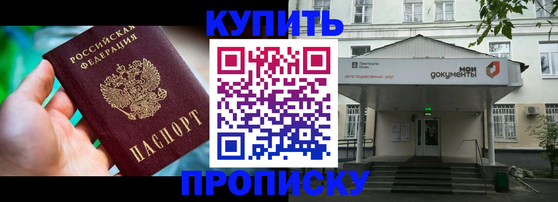 прописка законно в Рассказово