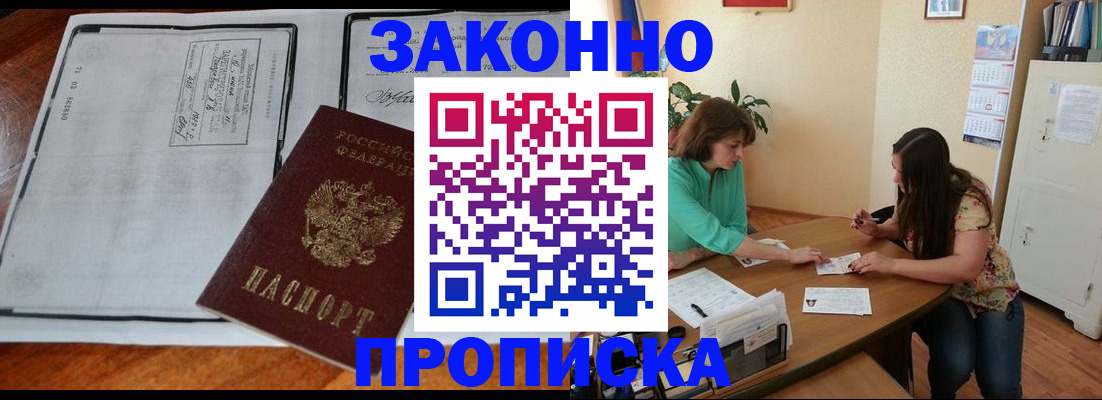 прописка для военкомата в Рассказово
