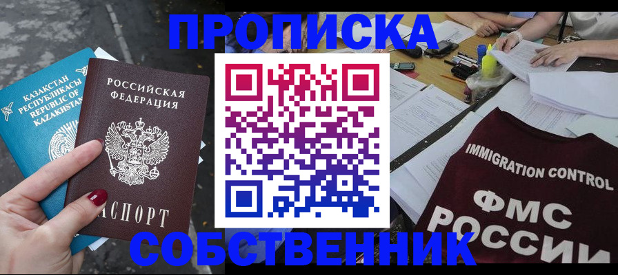 временная регистрация для школы в Рассказово